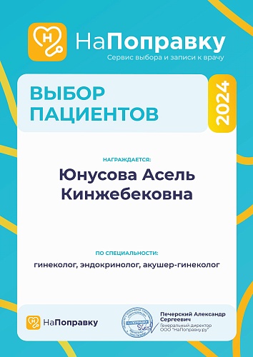 Лицензии и сертификаты - Юнусова Асель Кинжебековна